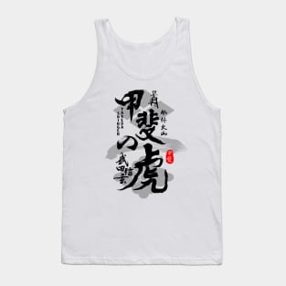 Takeda Shingen Tiger of Kai Caligraphy Art Tank Top